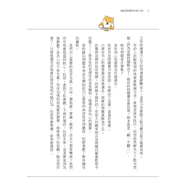 擁抱受傷的內在小孩：瞭解真實的自己，看見自己的傷痛，找回療癒自己的能力【附作者印刷簽名勵志金句扉頁】