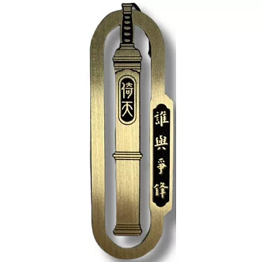 倪匡五看金庸系列 (贈「倚天劍」青銅書籤)