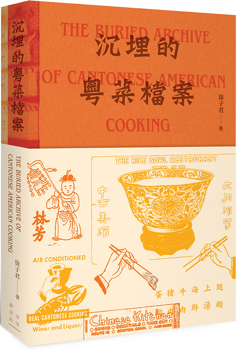 The Buried Archive of Cantonese American Cooking - Starry Ferry Books