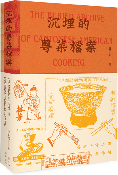 The Buried Archive of Cantonese American Cooking - Starry Ferry Books