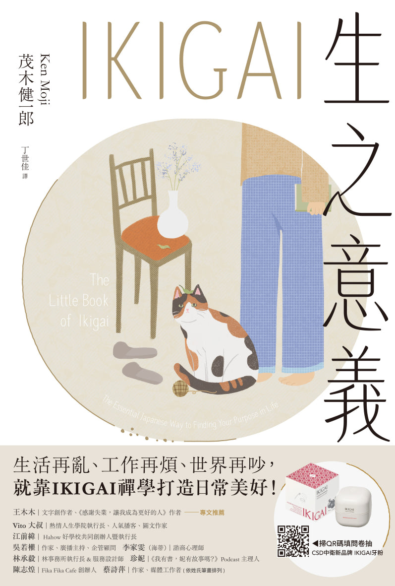 IKIGAI生之意義：做好每一件小事，才能活出自我、擁抱熱愛，打造想要的生活 The Little Book of Ikigai: The Essential Japanese Way to Finding Your Purpose in Life